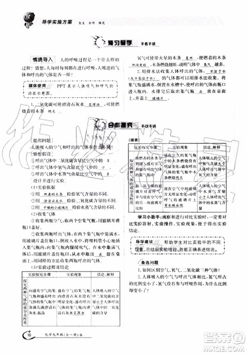 金太阳教育2019年金太阳导学案化学九年级全一册创新版参考答案 金太阳教育2019年金太阳导学案化学九年级全一册创新版参考答案