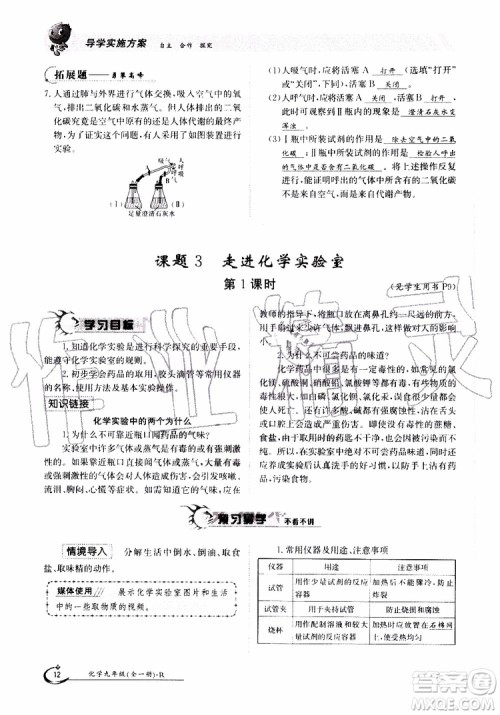 金太阳教育2019年金太阳导学案化学九年级全一册创新版参考答案 金太阳教育2019年金太阳导学案化学九年级全一册创新版参考答案