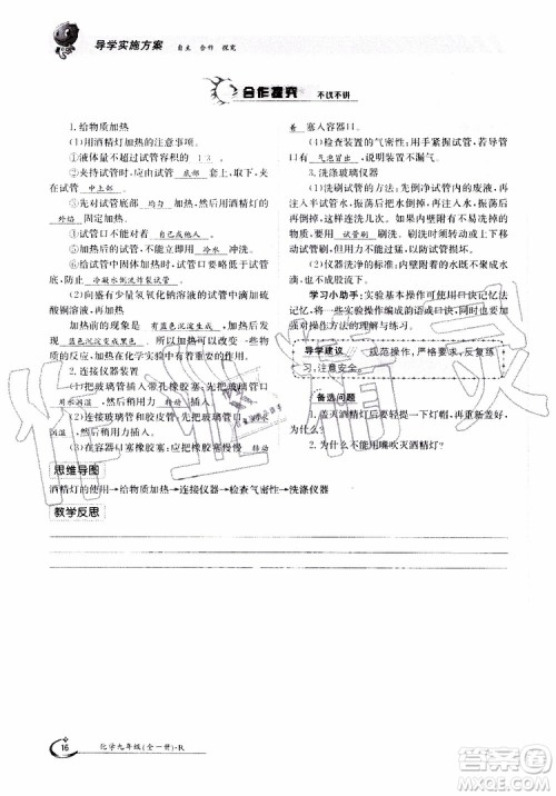 金太阳教育2019年金太阳导学案化学九年级全一册创新版参考答案 金太阳教育2019年金太阳导学案化学九年级全一册创新版参考答案