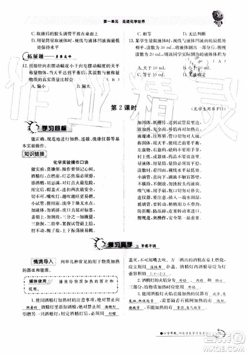 金太阳教育2019年金太阳导学案化学九年级全一册创新版参考答案 金太阳教育2019年金太阳导学案化学九年级全一册创新版参考答案