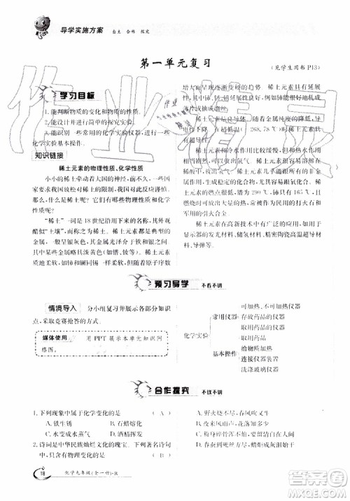 金太阳教育2019年金太阳导学案化学九年级全一册创新版参考答案 金太阳教育2019年金太阳导学案化学九年级全一册创新版参考答案
