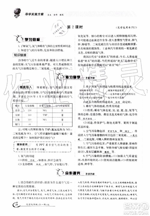 金太阳教育2019年金太阳导学案化学九年级全一册创新版参考答案 金太阳教育2019年金太阳导学案化学九年级全一册创新版参考答案