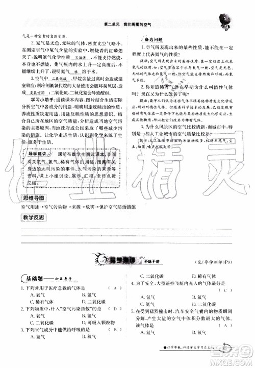 金太阳教育2019年金太阳导学案化学九年级全一册创新版参考答案 金太阳教育2019年金太阳导学案化学九年级全一册创新版参考答案