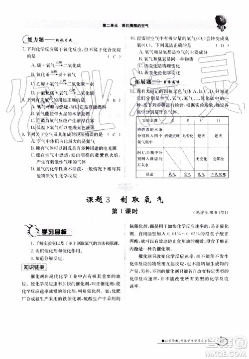 金太阳教育2019年金太阳导学案化学九年级全一册创新版参考答案 金太阳教育2019年金太阳导学案化学九年级全一册创新版参考答案