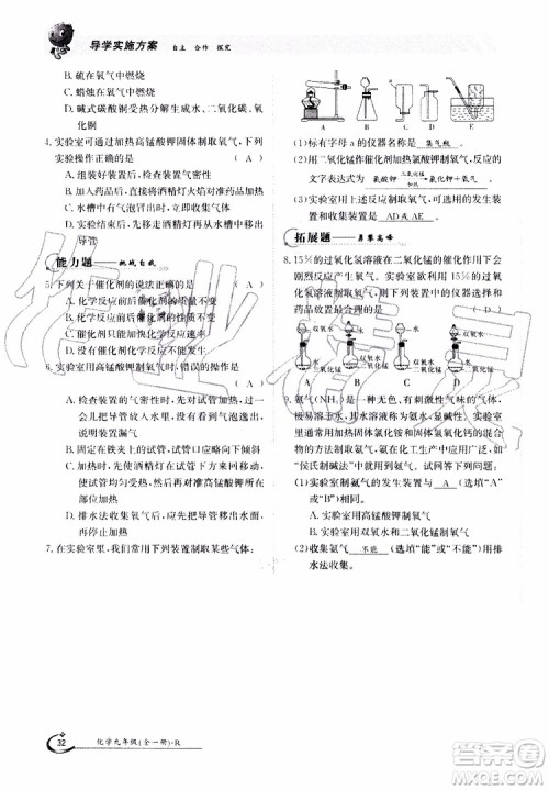 金太阳教育2019年金太阳导学案化学九年级全一册创新版参考答案 金太阳教育2019年金太阳导学案化学九年级全一册创新版参考答案