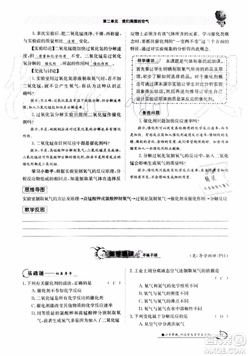 金太阳教育2019年金太阳导学案化学九年级全一册创新版参考答案 金太阳教育2019年金太阳导学案化学九年级全一册创新版参考答案