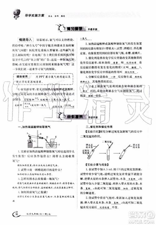 金太阳教育2019年金太阳导学案化学九年级全一册创新版参考答案 金太阳教育2019年金太阳导学案化学九年级全一册创新版参考答案