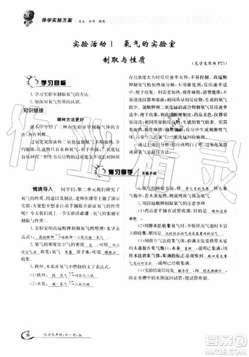 金太阳教育2019年金太阳导学案化学九年级全一册创新版参考答案 金太阳教育2019年金太阳导学案化学九年级全一册创新版参考答案