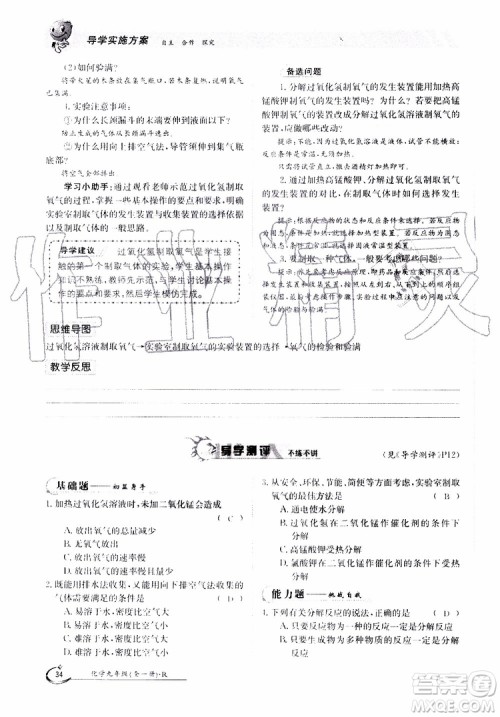 金太阳教育2019年金太阳导学案化学九年级全一册创新版参考答案 金太阳教育2019年金太阳导学案化学九年级全一册创新版参考答案