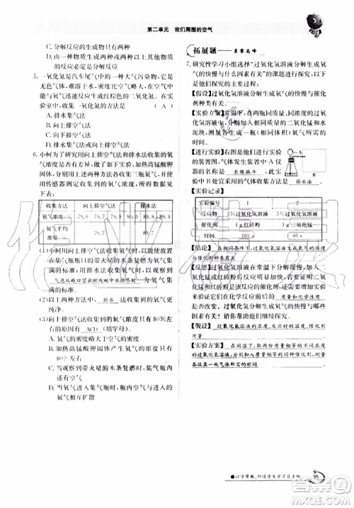 金太阳教育2019年金太阳导学案化学九年级全一册创新版参考答案 金太阳教育2019年金太阳导学案化学九年级全一册创新版参考答案