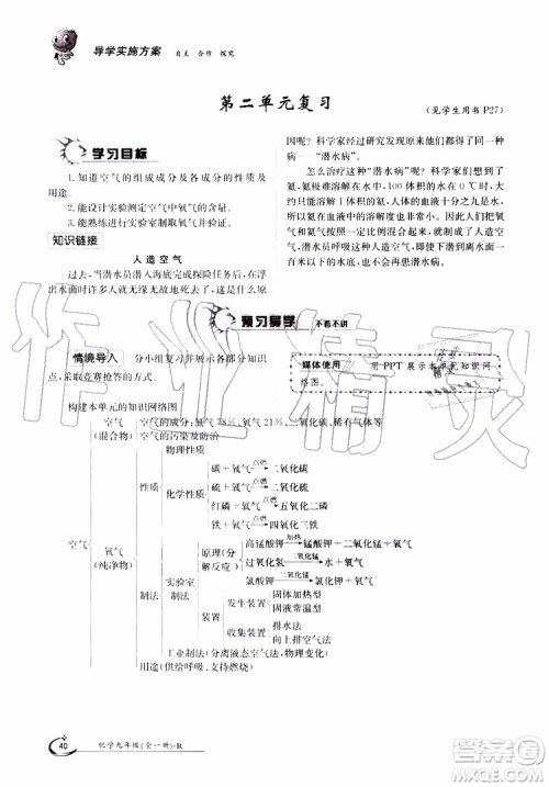 金太阳教育2019年金太阳导学案化学九年级全一册创新版参考答案 金太阳教育2019年金太阳导学案化学九年级全一册创新版参考答案