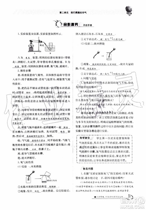 金太阳教育2019年金太阳导学案化学九年级全一册创新版参考答案 金太阳教育2019年金太阳导学案化学九年级全一册创新版参考答案