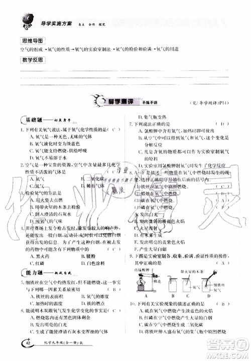 金太阳教育2019年金太阳导学案化学九年级全一册创新版参考答案 金太阳教育2019年金太阳导学案化学九年级全一册创新版参考答案