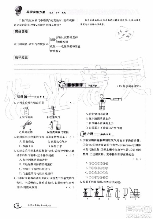 金太阳教育2019年金太阳导学案化学九年级全一册创新版参考答案 金太阳教育2019年金太阳导学案化学九年级全一册创新版参考答案