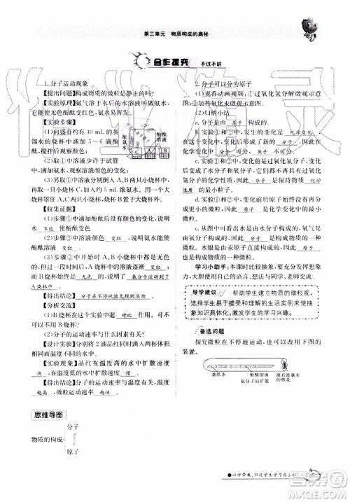 金太阳教育2019年金太阳导学案化学九年级全一册创新版参考答案 金太阳教育2019年金太阳导学案化学九年级全一册创新版参考答案