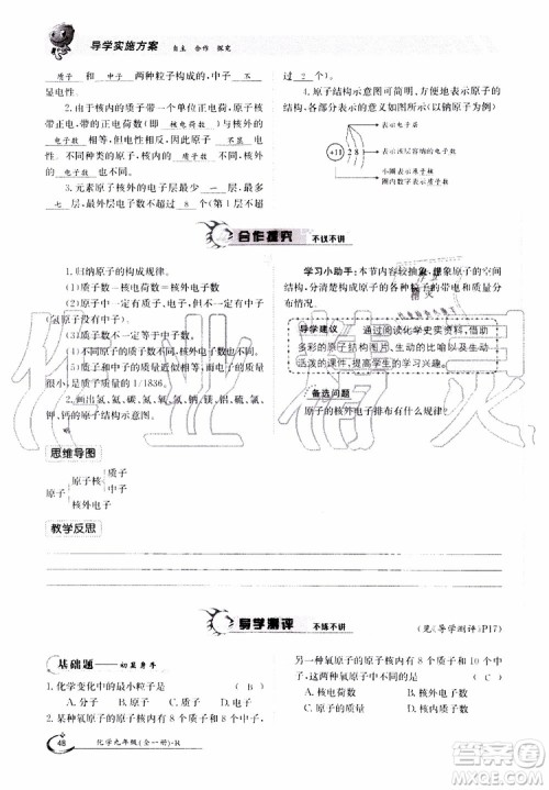 金太阳教育2019年金太阳导学案化学九年级全一册创新版参考答案 金太阳教育2019年金太阳导学案化学九年级全一册创新版参考答案