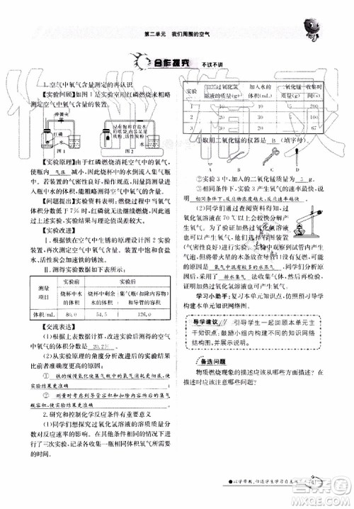 金太阳教育2019年金太阳导学案化学九年级全一册创新版参考答案 金太阳教育2019年金太阳导学案化学九年级全一册创新版参考答案