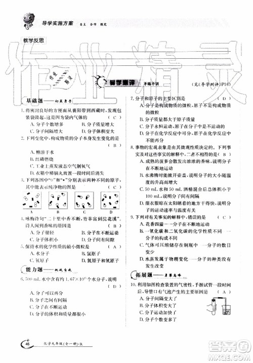 金太阳教育2019年金太阳导学案化学九年级全一册创新版参考答案 金太阳教育2019年金太阳导学案化学九年级全一册创新版参考答案