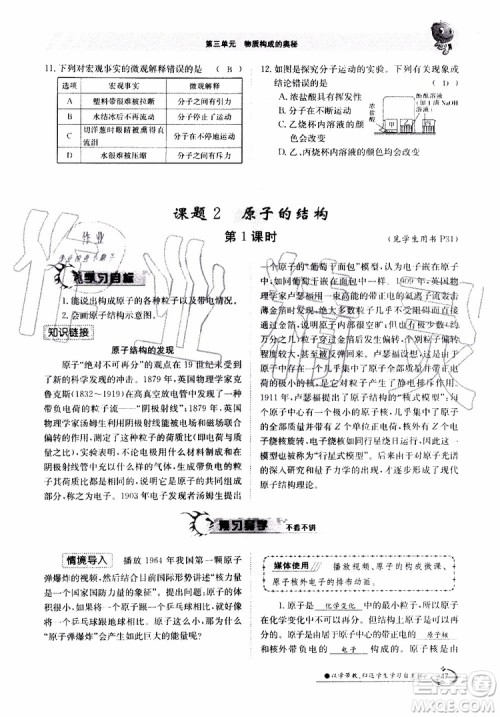 金太阳教育2019年金太阳导学案化学九年级全一册创新版参考答案 金太阳教育2019年金太阳导学案化学九年级全一册创新版参考答案
