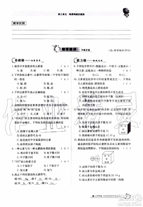 金太阳教育2019年金太阳导学案化学九年级全一册创新版参考答案 金太阳教育2019年金太阳导学案化学九年级全一册创新版参考答案