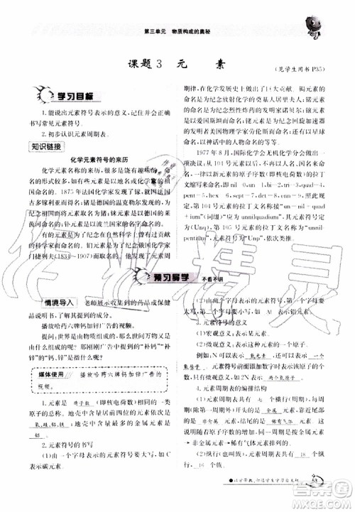 金太阳教育2019年金太阳导学案化学九年级全一册创新版参考答案 金太阳教育2019年金太阳导学案化学九年级全一册创新版参考答案