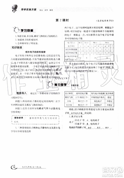 金太阳教育2019年金太阳导学案化学九年级全一册创新版参考答案 金太阳教育2019年金太阳导学案化学九年级全一册创新版参考答案