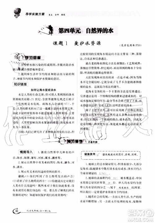 金太阳教育2019年金太阳导学案化学九年级全一册创新版参考答案 金太阳教育2019年金太阳导学案化学九年级全一册创新版参考答案