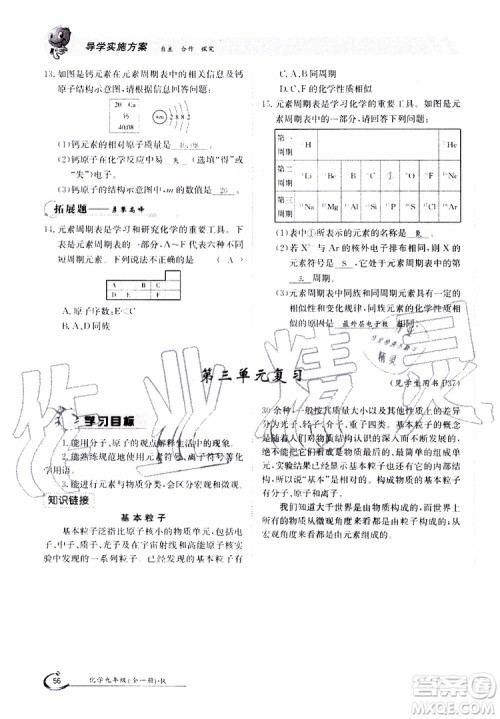 金太阳教育2019年金太阳导学案化学九年级全一册创新版参考答案 金太阳教育2019年金太阳导学案化学九年级全一册创新版参考答案
