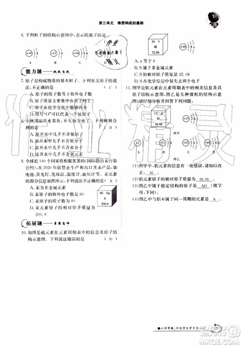 金太阳教育2019年金太阳导学案化学九年级全一册创新版参考答案 金太阳教育2019年金太阳导学案化学九年级全一册创新版参考答案