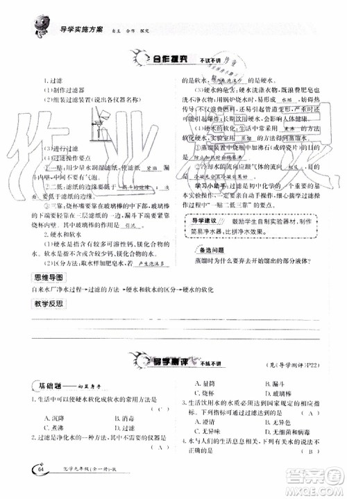 金太阳教育2019年金太阳导学案化学九年级全一册创新版参考答案 金太阳教育2019年金太阳导学案化学九年级全一册创新版参考答案