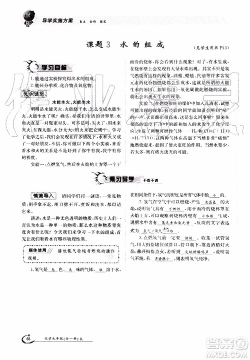 金太阳教育2019年金太阳导学案化学九年级全一册创新版参考答案 金太阳教育2019年金太阳导学案化学九年级全一册创新版参考答案