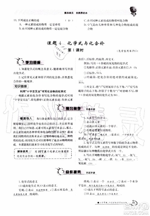 金太阳教育2019年金太阳导学案化学九年级全一册创新版参考答案 金太阳教育2019年金太阳导学案化学九年级全一册创新版参考答案