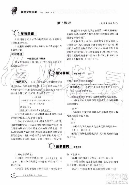 金太阳教育2019年金太阳导学案化学九年级全一册创新版参考答案 金太阳教育2019年金太阳导学案化学九年级全一册创新版参考答案