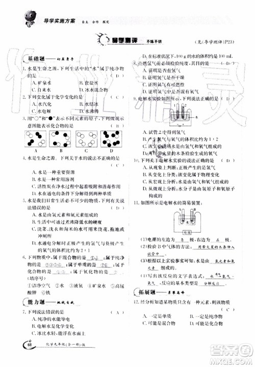 金太阳教育2019年金太阳导学案化学九年级全一册创新版参考答案 金太阳教育2019年金太阳导学案化学九年级全一册创新版参考答案