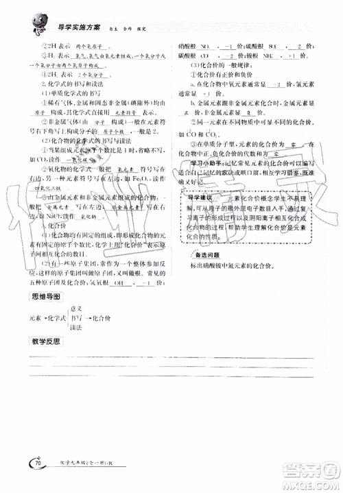金太阳教育2019年金太阳导学案化学九年级全一册创新版参考答案 金太阳教育2019年金太阳导学案化学九年级全一册创新版参考答案