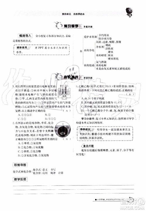 金太阳教育2019年金太阳导学案化学九年级全一册创新版参考答案 金太阳教育2019年金太阳导学案化学九年级全一册创新版参考答案