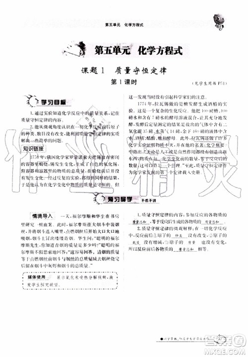 金太阳教育2019年金太阳导学案化学九年级全一册创新版参考答案 金太阳教育2019年金太阳导学案化学九年级全一册创新版参考答案