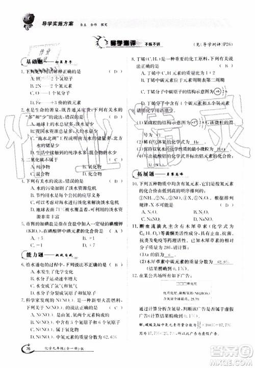 金太阳教育2019年金太阳导学案化学九年级全一册创新版参考答案 金太阳教育2019年金太阳导学案化学九年级全一册创新版参考答案