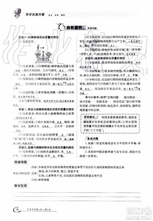 金太阳教育2019年金太阳导学案化学九年级全一册创新版参考答案 金太阳教育2019年金太阳导学案化学九年级全一册创新版参考答案