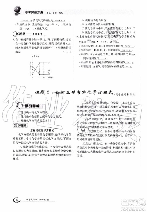 金太阳教育2019年金太阳导学案化学九年级全一册创新版参考答案 金太阳教育2019年金太阳导学案化学九年级全一册创新版参考答案