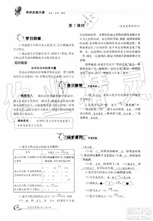 金太阳教育2019年金太阳导学案化学九年级全一册创新版参考答案 金太阳教育2019年金太阳导学案化学九年级全一册创新版参考答案
