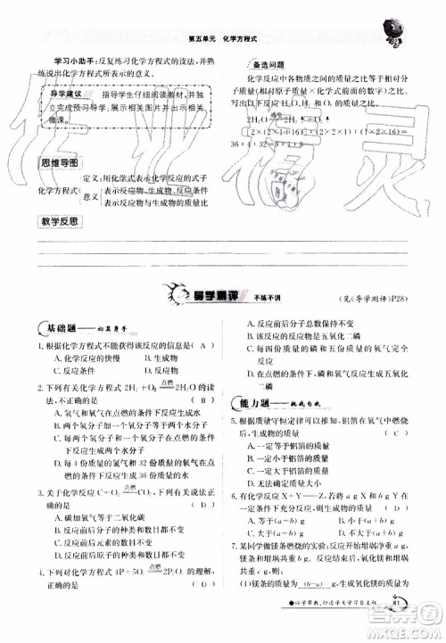 金太阳教育2019年金太阳导学案化学九年级全一册创新版参考答案 金太阳教育2019年金太阳导学案化学九年级全一册创新版参考答案