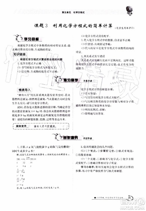 金太阳教育2019年金太阳导学案化学九年级全一册创新版参考答案 金太阳教育2019年金太阳导学案化学九年级全一册创新版参考答案