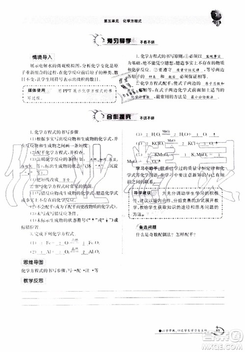 金太阳教育2019年金太阳导学案化学九年级全一册创新版参考答案 金太阳教育2019年金太阳导学案化学九年级全一册创新版参考答案
