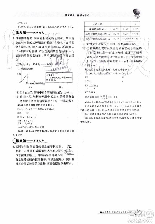 金太阳教育2019年金太阳导学案化学九年级全一册创新版参考答案 金太阳教育2019年金太阳导学案化学九年级全一册创新版参考答案
