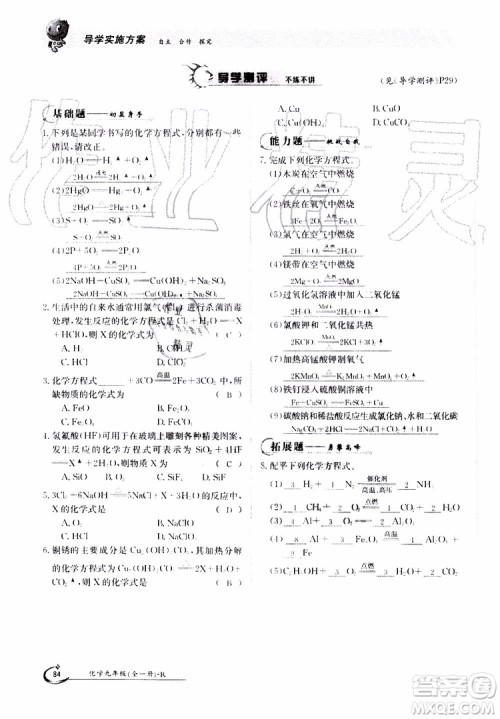金太阳教育2019年金太阳导学案化学九年级全一册创新版参考答案 金太阳教育2019年金太阳导学案化学九年级全一册创新版参考答案
