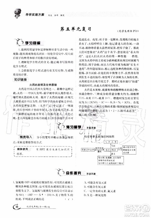 金太阳教育2019年金太阳导学案化学九年级全一册创新版参考答案 金太阳教育2019年金太阳导学案化学九年级全一册创新版参考答案
