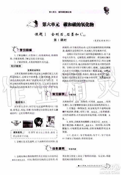 金太阳教育2019年金太阳导学案化学九年级全一册创新版参考答案 金太阳教育2019年金太阳导学案化学九年级全一册创新版参考答案