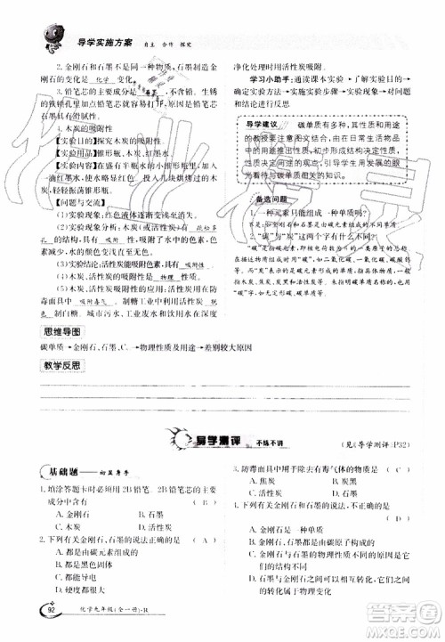 金太阳教育2019年金太阳导学案化学九年级全一册创新版参考答案 金太阳教育2019年金太阳导学案化学九年级全一册创新版参考答案