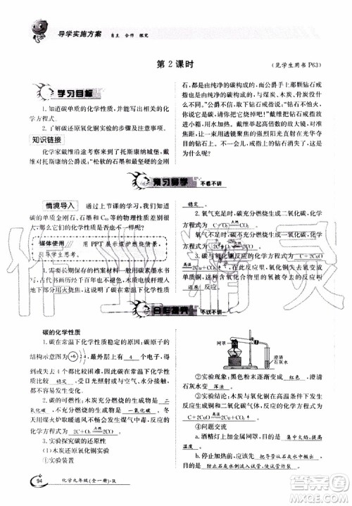 金太阳教育2019年金太阳导学案化学九年级全一册创新版参考答案 金太阳教育2019年金太阳导学案化学九年级全一册创新版参考答案